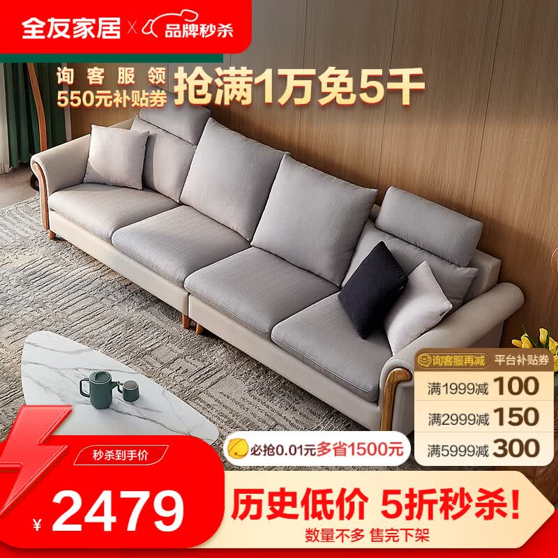 全友家居 沙发现代简约皮布沙发升降头枕可拆洗小户型欧皮沙发102381 布皮沙发(左2+右2)高性价比高么？