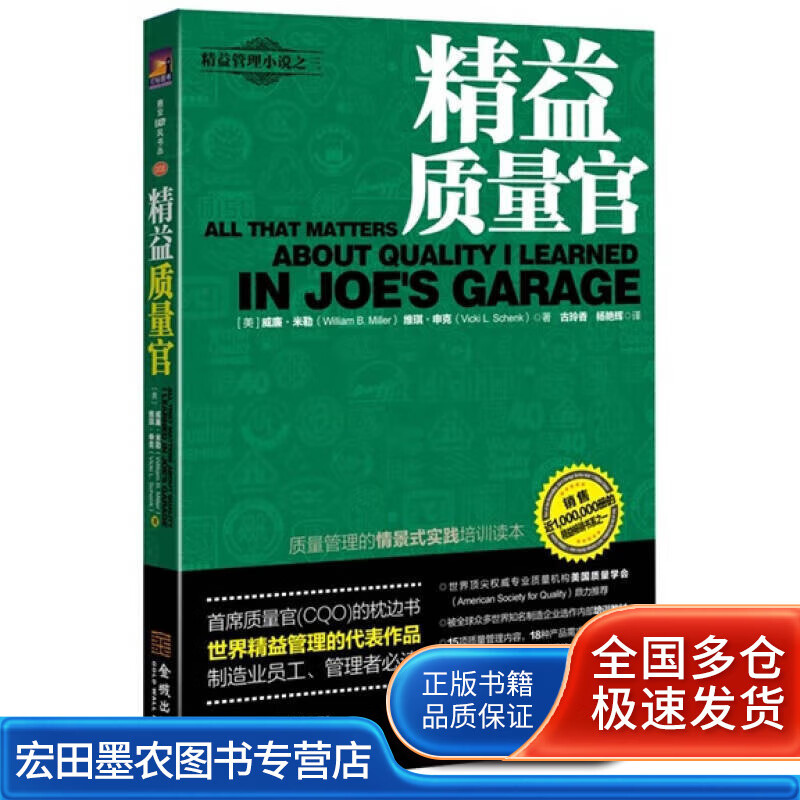 精益质量官【好书】
