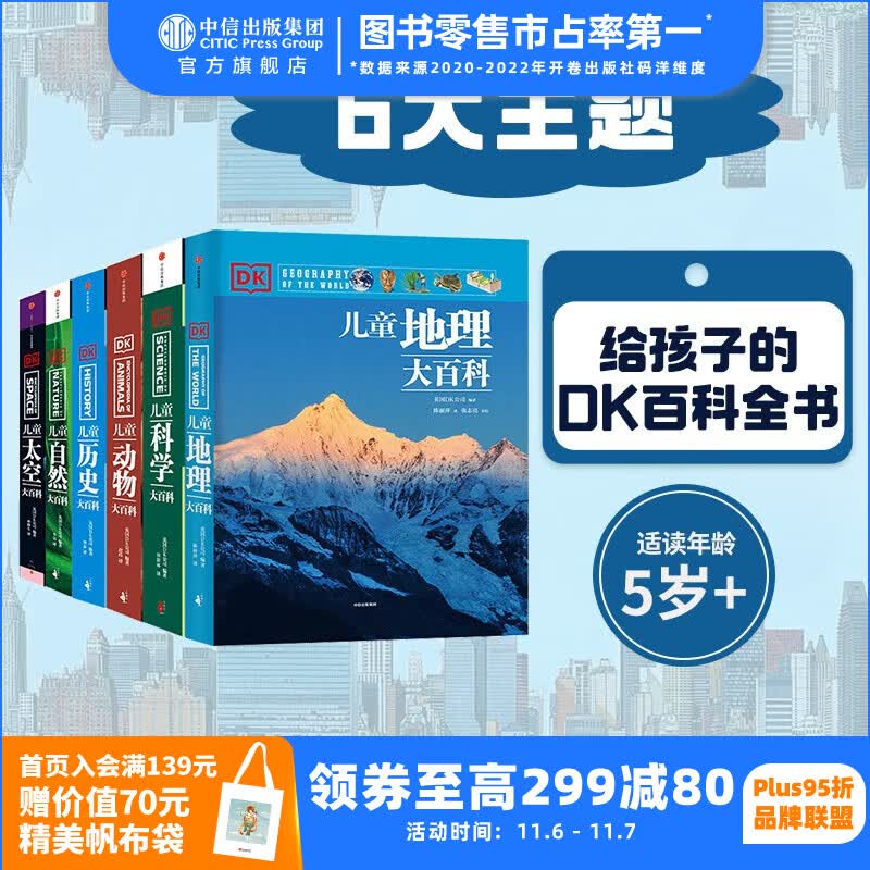 包邮 DK儿童大百科（套装6册）（动物 自然 太空 科学 历史 地理）【6岁+】DK儿童百科全书使用感如何?