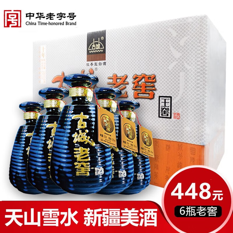 古城新疆第一窖 古城老窖 新疆白酒整箱 纯粮食王窖 整箱装 高度送礼