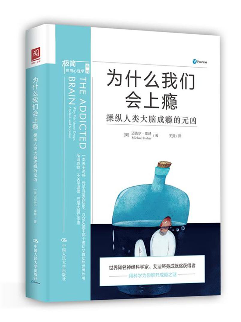 中国人民大学出版社：深入了解神经病学与精神病学知识