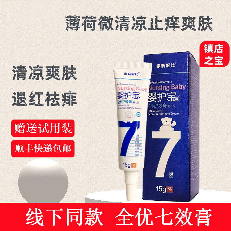 旭杉斯米奇努比婴护宝全优七效膏婴儿祛痱膏润肤止痒红 全优7效膏 全