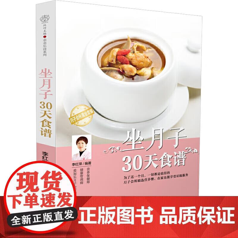 坐月子30天食谱月子餐42天食谱大全孕妇产妇孕期瘦孕书月嫂培训实用教材科学坐月子一天一页产后套餐书籍
