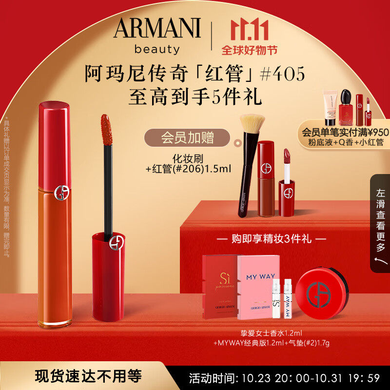 阿玛尼红管405唇釉#番茄红 丝绒哑光显白口红 礼盒生日礼物送女友+
