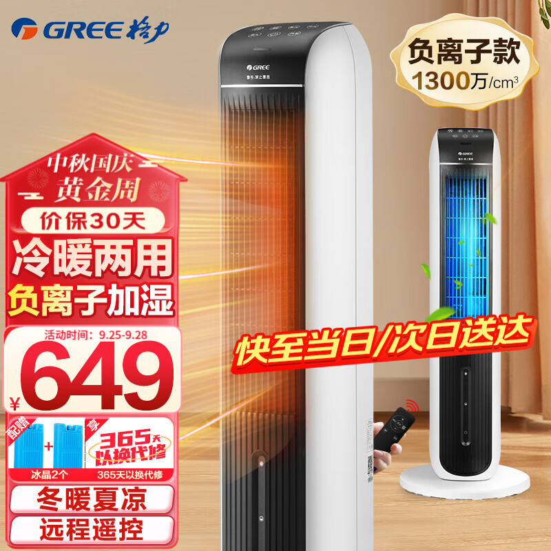 格力（GREE） 空调扇冷暖两用负离子加湿塔式水冷风扇遥控立式冷暖风扇冷热两用制冷风扇制热暖风机 KS-04S68RDg怎么看?