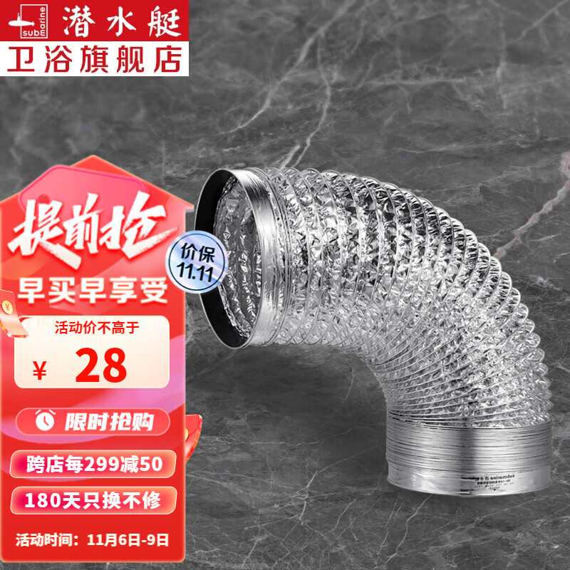 潜水艇（Submarine）卫生间排气扇排风扇浴霸管道通风管100直径铝箔排烟管10cm京 100mm×2米高性价比高么？
