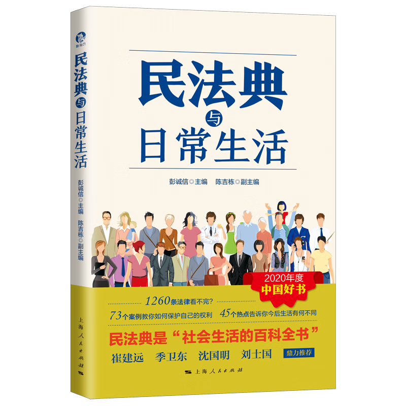民法典与日常生活(新版封面)