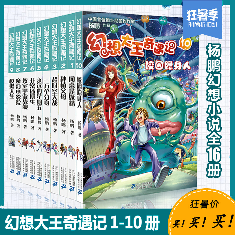 幻想大王奇遇记全套1-10册 杨鹏科幻系列书全套获大奖小说杨鹏的书
