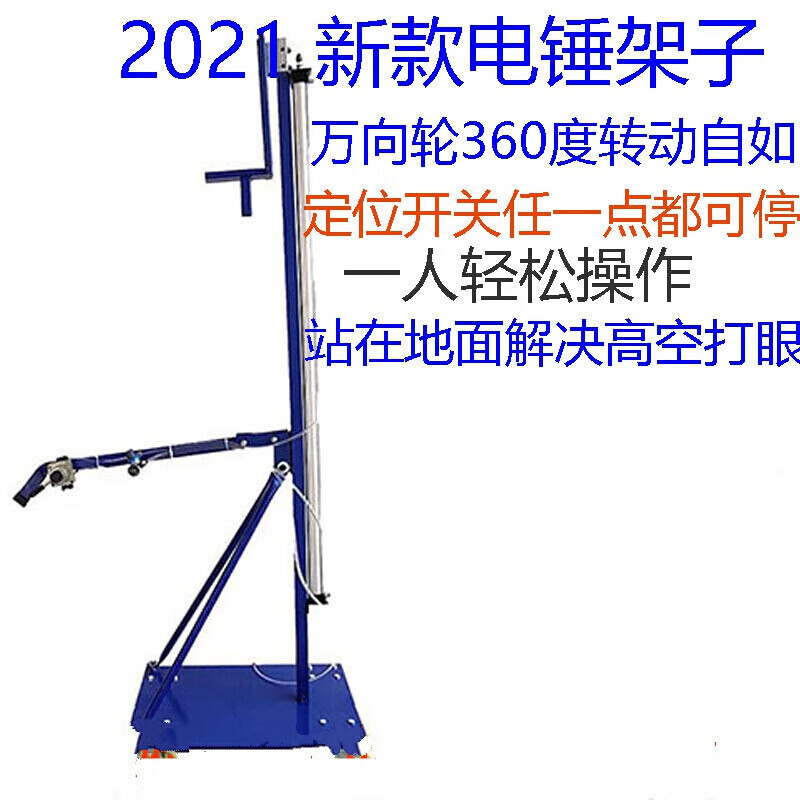 适之电锤自动升降打孔机支架打孔吊顶植筋神器冲击钻三联动架子 【1号