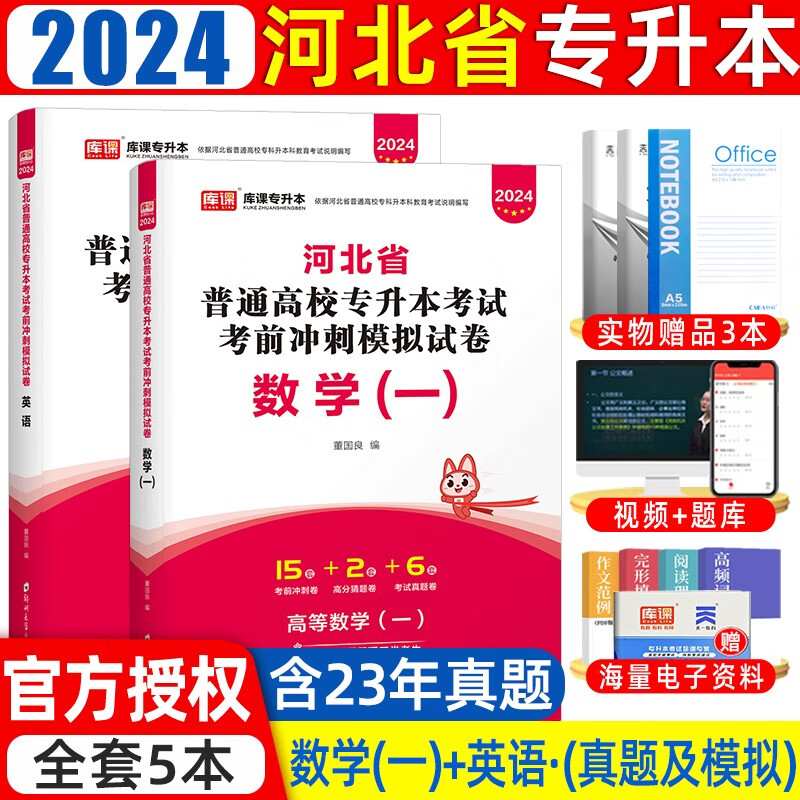 库课2024新版河北专升本真题试卷数学二