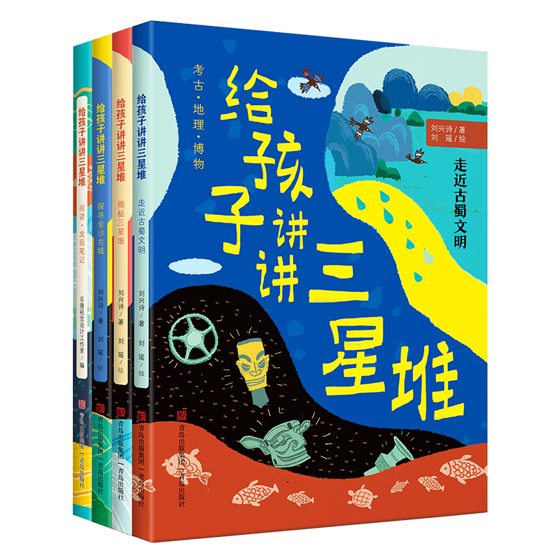 给孩子讲讲三星堆（当代地质学家科普作家刘兴诗趣味解读考古地理历史人文等全4册） 课外阅读 阅读 课外书  