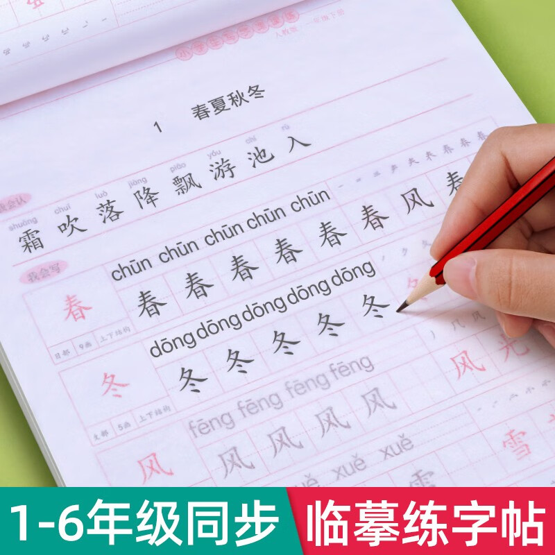小学生练字帖同步临摹字帖1-6年级语文生