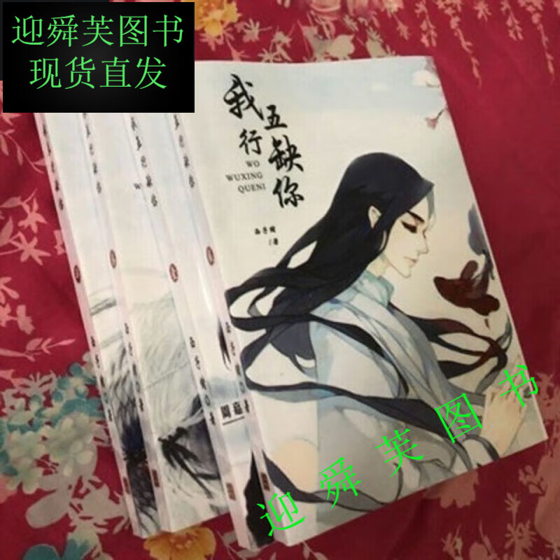 全4册含番外未删减版 by西子绪全新现货24小时发货 我五行缺你1-4册