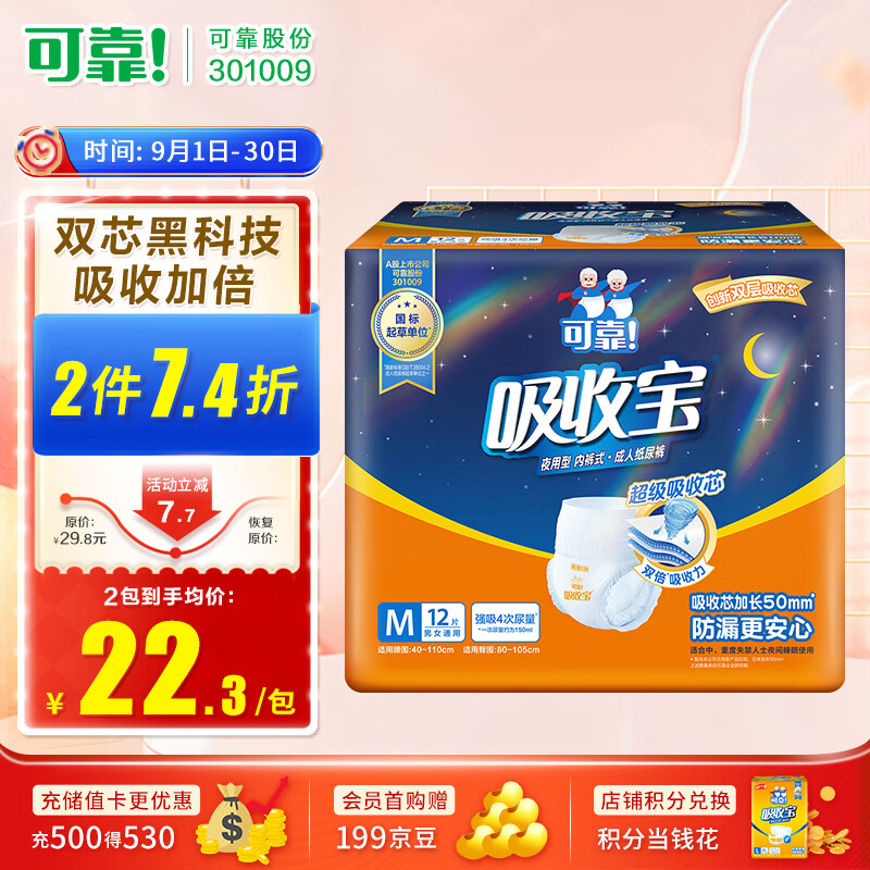 可靠（COCO）吸收宝夜用成人拉拉裤臀围40-100cm M12片纸尿裤老年人尿不湿属于什么档次？