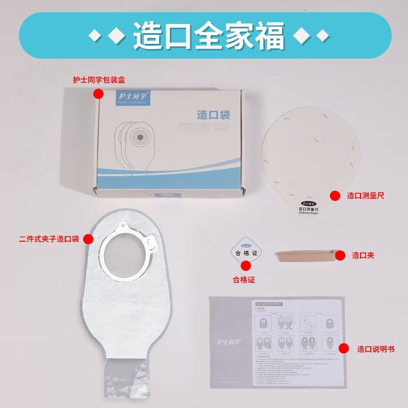 护士同学二件式卡扣夹子款造口袋两件式造口底盘套装医用造瘘袋同01698 【补充装】10个夹子款造口袋