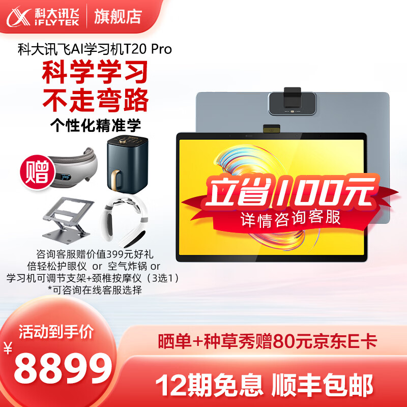 科大讯飞AI学习机T20PRO 8+512GB 13.3英寸护眼幼小初高个性化精准学教材同步学生平板 学习机T20P