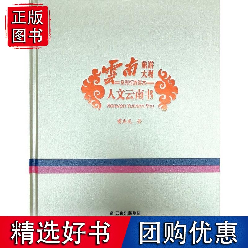 人文云南书