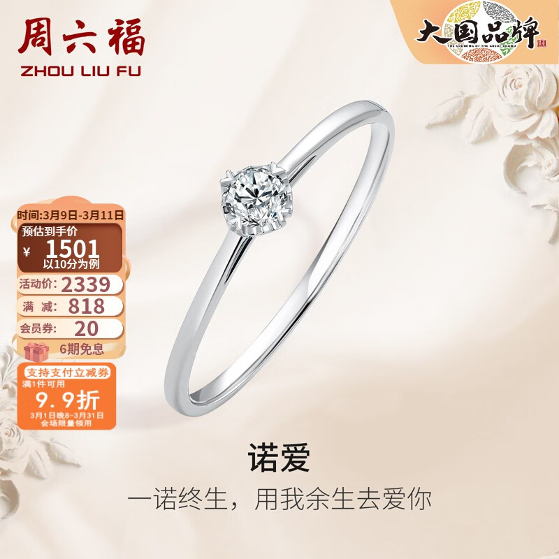 周六福（ZLF）妇女节礼物 18K金钻石戒指女璀璨闪耀经典四爪结婚求婚订婚钻戒 10分 14号高性价比高么？