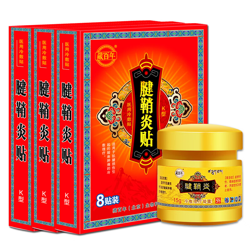 藏百年腱鞘炎贴价格走势:高品质家庭护理必备