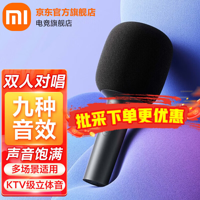 小米（MI） K歌麦克风家庭KTV长续航双人连麦降噪趣味音效可连小米电视麦克风话筒非IOT联动 MIJIA K歌麦克风高性价比高么？