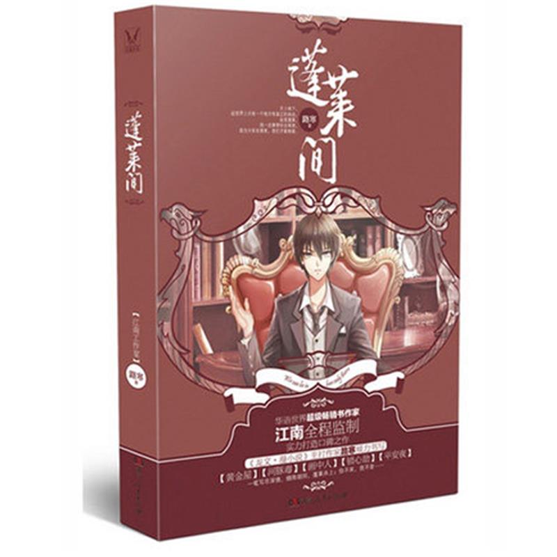 蓬莱间