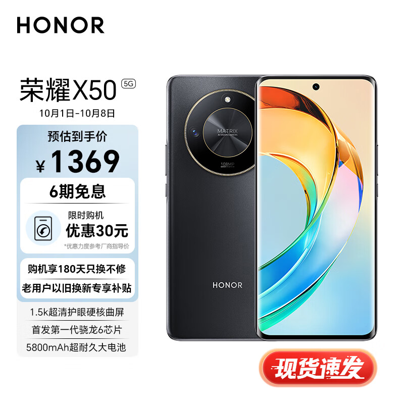 荣耀X50 第一代骁龙6芯片 1.5K超清护眼硬核曲屏 5800mAh超耐久大电池 5G手机 8GB+128GB 典雅黑怎么看?