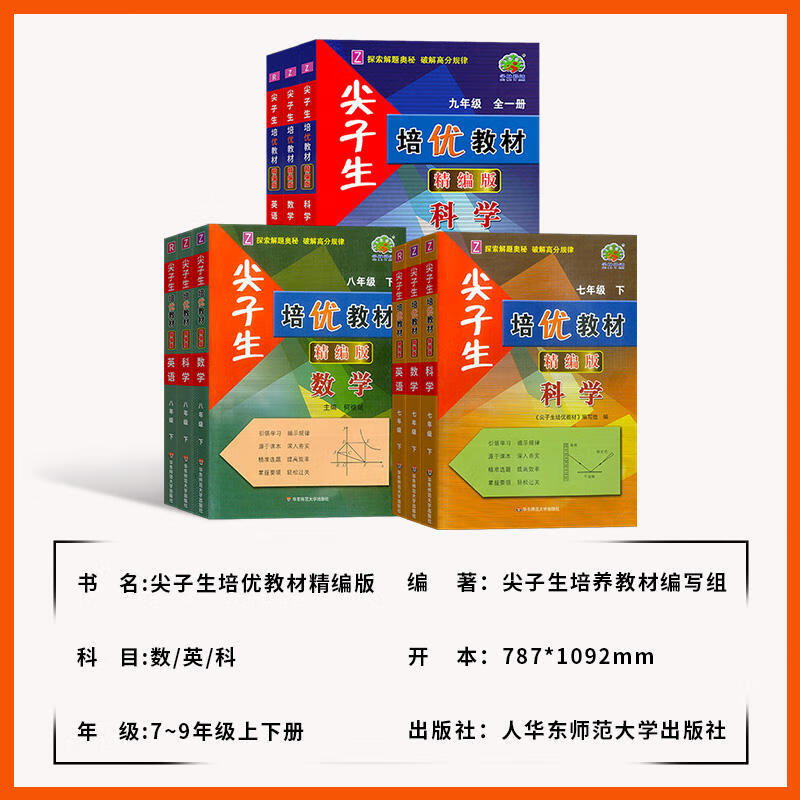 2024版 尖子生培优教材七八九年级上册全一册英语数学科学 初一二三789年级复习巩固资料培优专项训练真题测 数学 浙教版（精编版） 七年级上