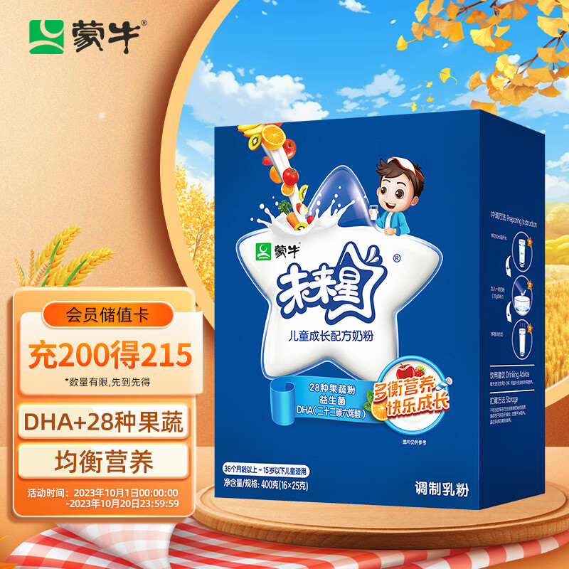 蒙牛 未来星 儿童成长配方奶粉400g 添加28种果蔬粉 益生菌 DHA高性价比高么？