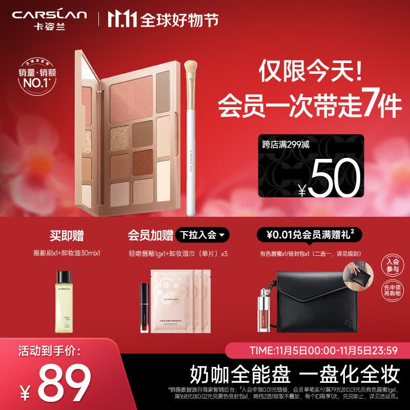 卡姿兰（Carslan）柔幻星纱十色眼影多功能盘 粉质细腻服帖 01甜酷奶咖18g生日礼物怎么看?