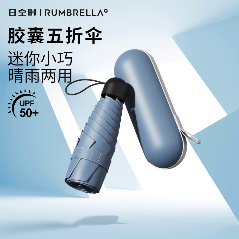 夏日必备，RUMBRELLA遮阳伞/雨伞价格走势分析及产品推荐！|遮阳伞雨伞历史价格是多少