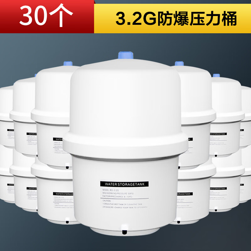 净水器压力桶储水罐家用净水机压力罐直饮水纯净水3.2G压力桶通用 30个*3.2G-+2分球阀