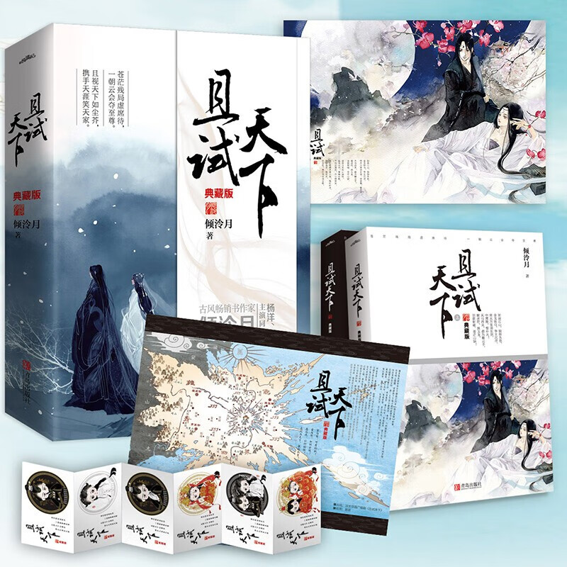 【赠海报+卡片】包邮且试天下 典藏版 倾泠月 著 青春文学