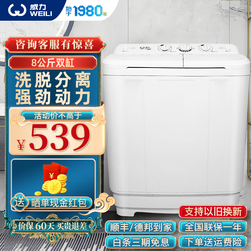 威力洗衣机8kg公斤半自动双缸洗衣机双桶 双电机双动力 XPB80-8082S