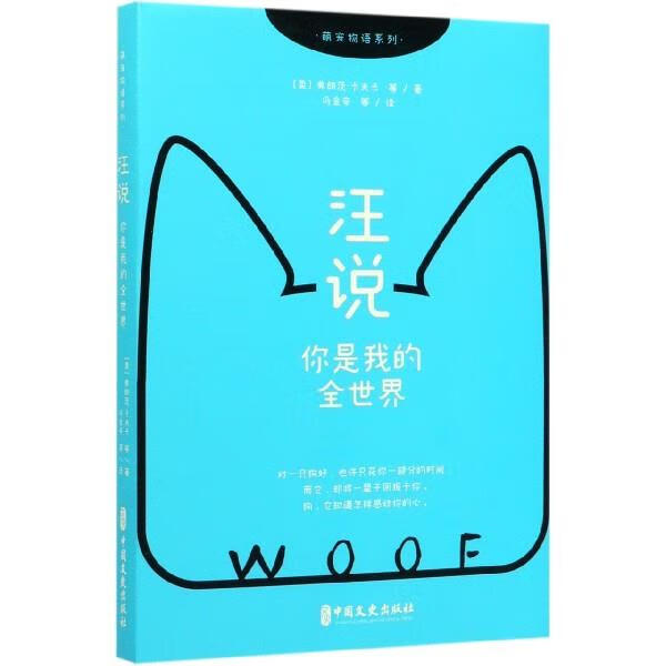 汪说:你是我的全世界(萌宠物语系列)