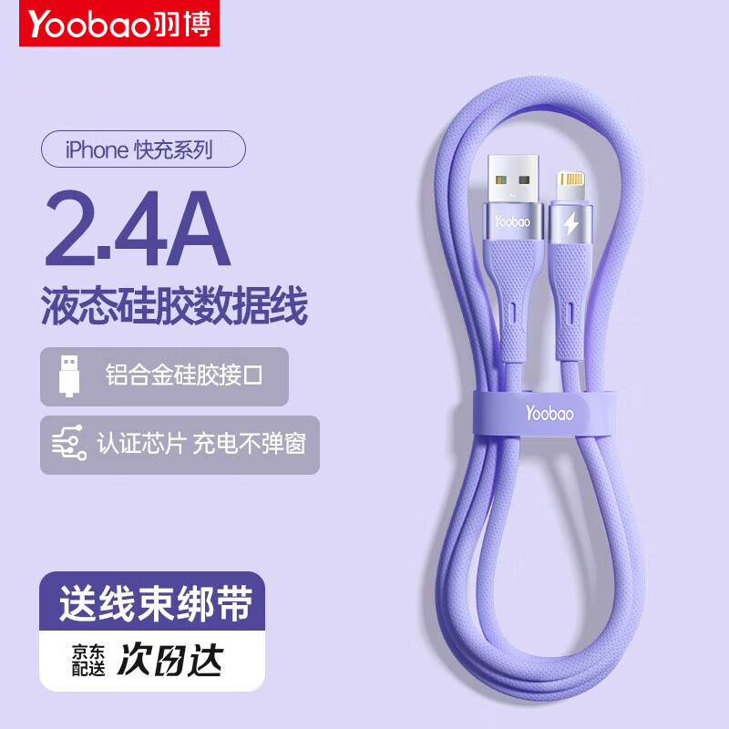 羽博苹果快充线数据线 繁星铝合金头液态软胶线 USB-Lightning苹果手机平板通用iPhone14/13/12/11 梦幻紫-1.2米
