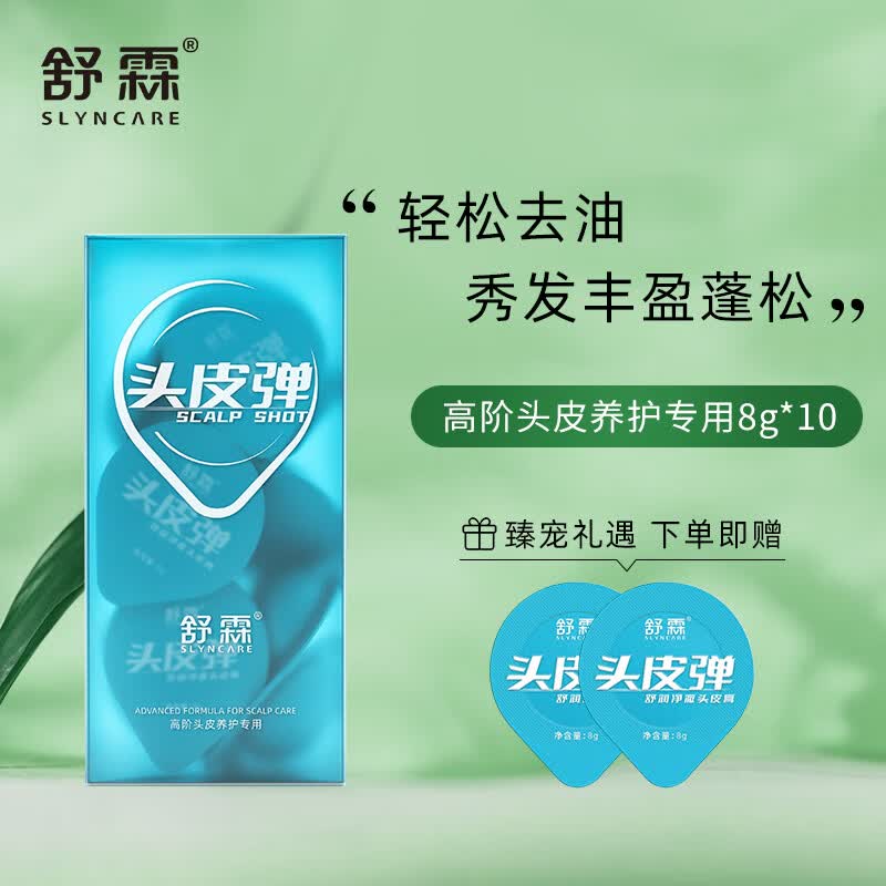 舒霖头皮弹控油去屑洗发水磨砂膏毛囊深层清洁洗发露清爽蓬松次抛 舒润净澈头皮膏8*10g属于什么档次？