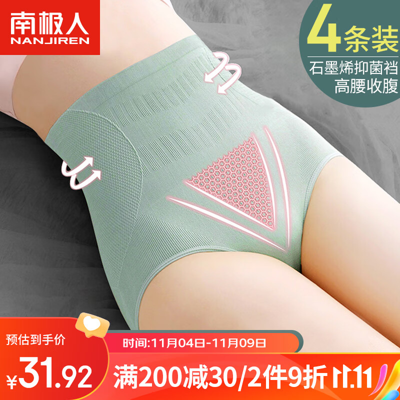 南极人4条女士内裤女高腰收腹无痕石墨烯抑菌档高弹透气三角裤怎么样,好用不?