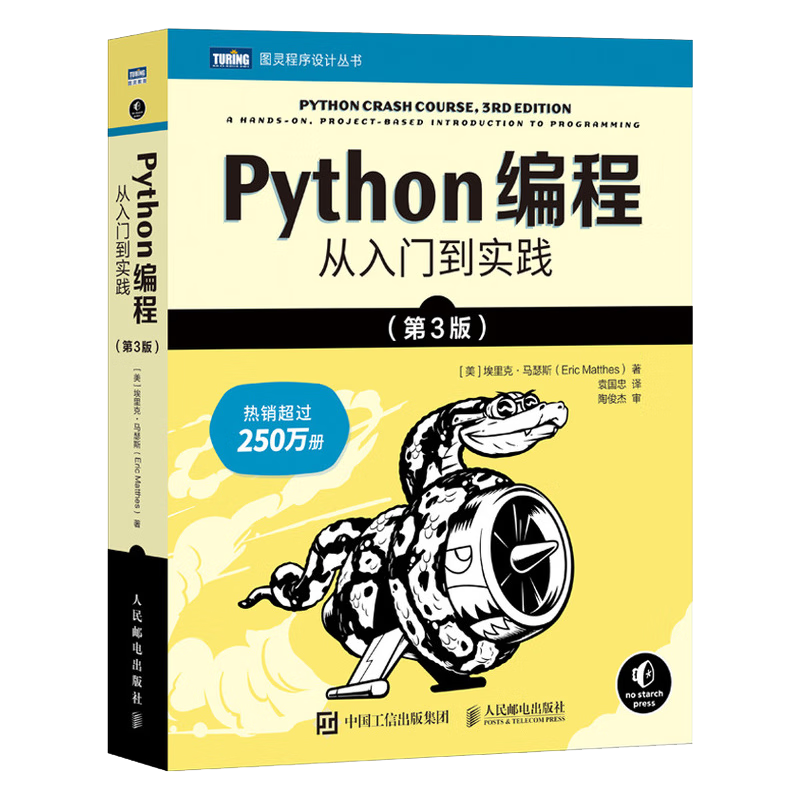 《Python编程：从入门到实践》（第2版）