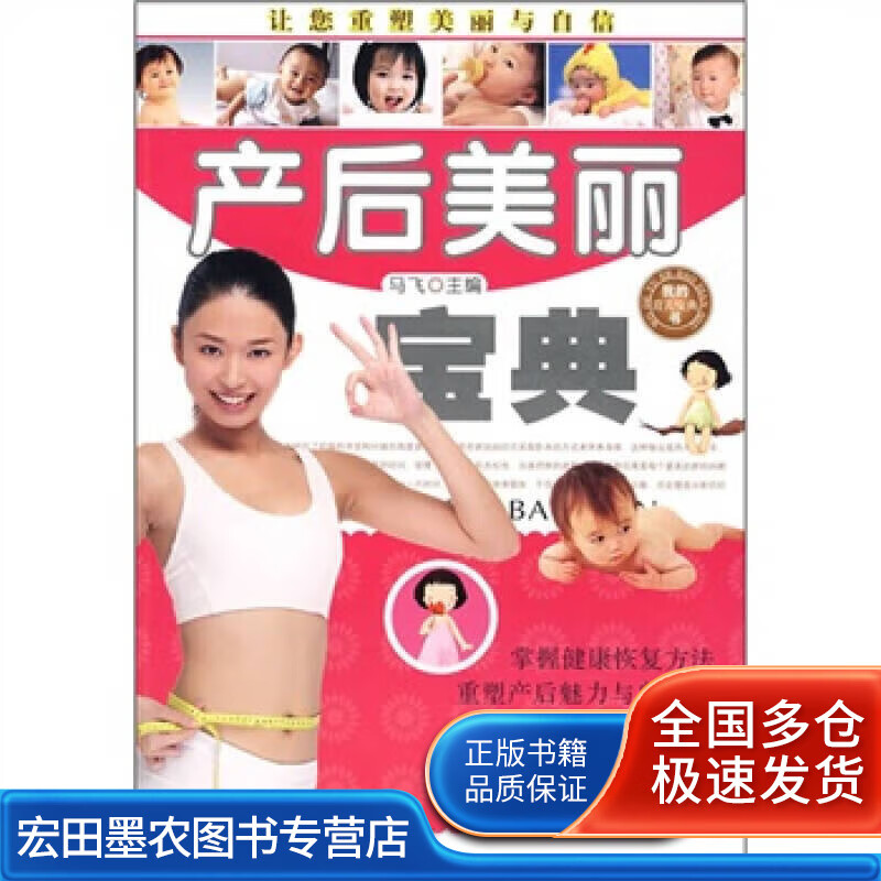 产后美丽宝典【好书】