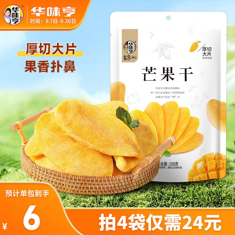 华味亨 芒果干100g/袋 休闲零食办公室小吃果脯水果干怎么样,好用不?