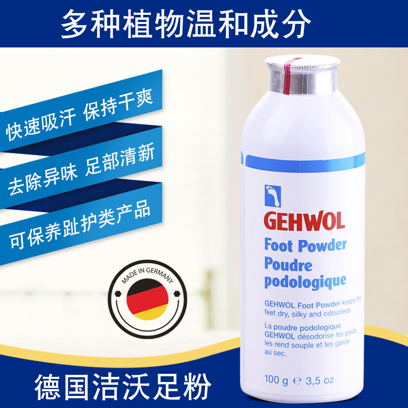 洁沃（GEHWOL）德国Gehwol脚止脚汗神器快速吸汗防臭脚臭止痒控汗足粉 100g