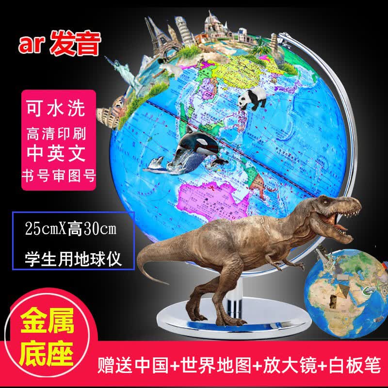 志诚32cm高清2023地球仪大号学生地球仪儿童礼物办公桌室书房摆件 升级AR 25cm实心金属底带灯