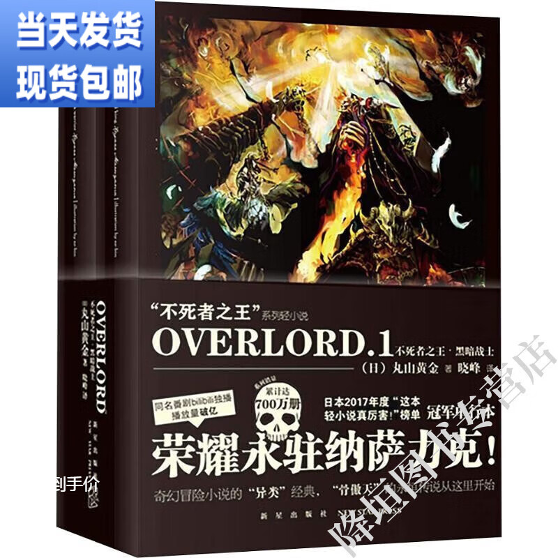 不死者 小说全套16册 丸山黄金著 overlord 骨王骨傲天 未删减 现货未