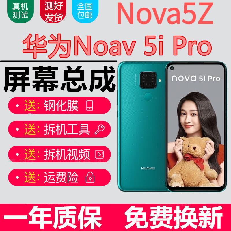 华为Nova5Pro屏幕,华为p20屏幕 宝格石 华为nova5pro屏幕总成nova5i/5ipro显示nova4e触摸5z液晶屏
