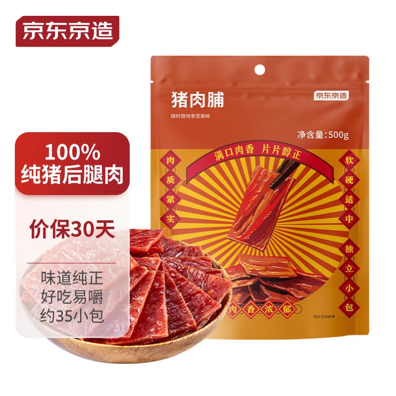 京东京造靖江猪肉脯500g不含其他肉 肉干肉脯休闲零食猪肉干特产小吃属于什么档次？