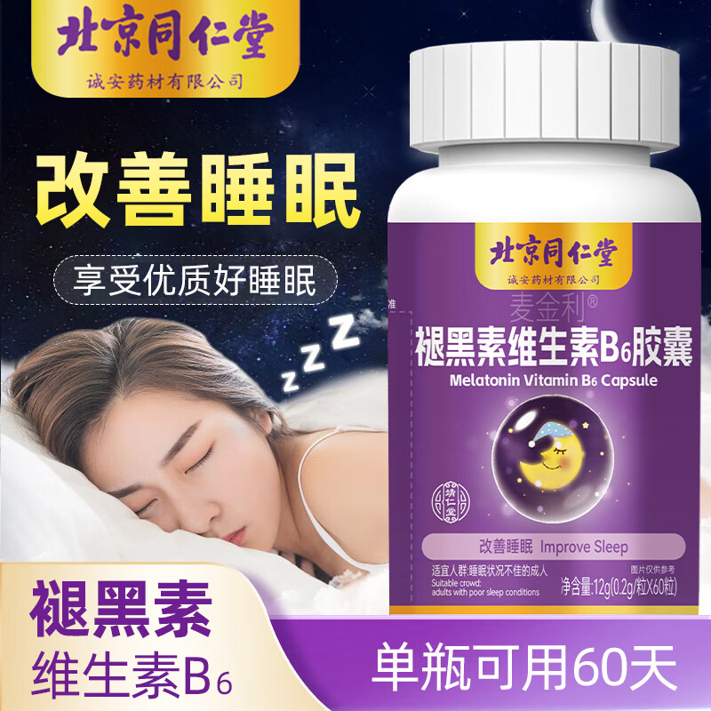 褪黑素维生素b6胶囊改善睡眠失眠安眠助眠片 闪睡片 中老年成人男女士退黑素软胶囊60粒 褪黑素60粒*1瓶【改善睡眠】