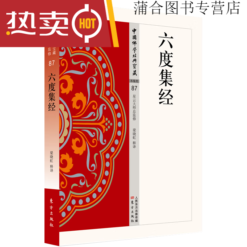 现货正版金刚经 杂阿含经 楞严经 佛学 中国宗教佛学经典宝藏 星云大师总监修 楞伽经 般若心经 药师 六度集经单册