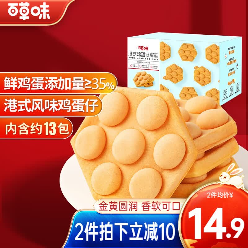 百草味 港式鸡蛋仔蛋糕400g 传统正宗华夫早餐面包蛋糕网红休闲零食整箱  港式鸡蛋仔蛋糕 400g怎么样,好用不?