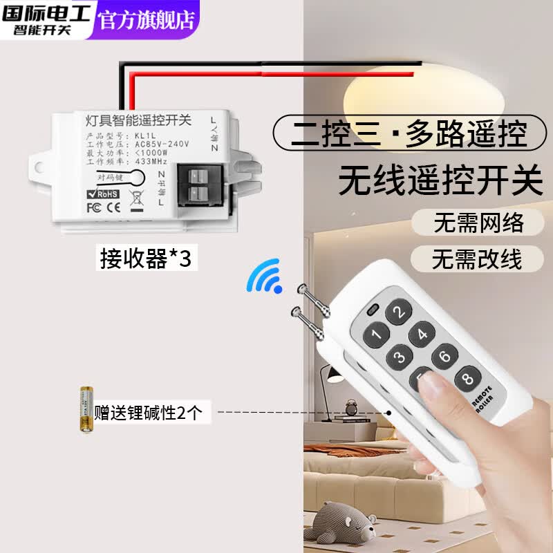 国际电工免布线家用多路无线电源智能遥控开关220VLED电灯吸顶灯具遥控器 2个遥控器+3个接收器