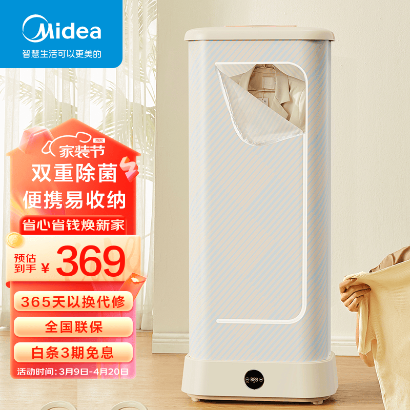 美的(midea)烘干机家用 干衣机儿童衣服暖风烘衣机便携折叠风干机20斤